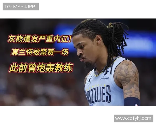 战术革新！新教练如何激活灰熊？